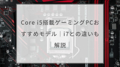 GTX 1070搭載ゲーミングPCの性能を解説|おすすめCPU・購入時の注意点 ...
