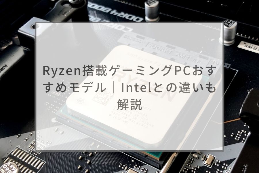 【自作機】ゲーミングパソコン ブラック RYZEN