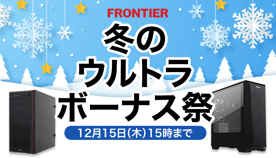 2023年1月】ゲーミングPCのセール・キャンペーンおすすめ情報!人気BTO ...
