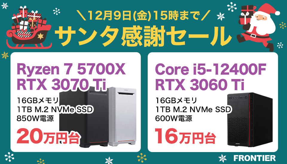 2023年1月】ゲーミングPCのセール・キャンペーンおすすめ情報!人気BTO ...
