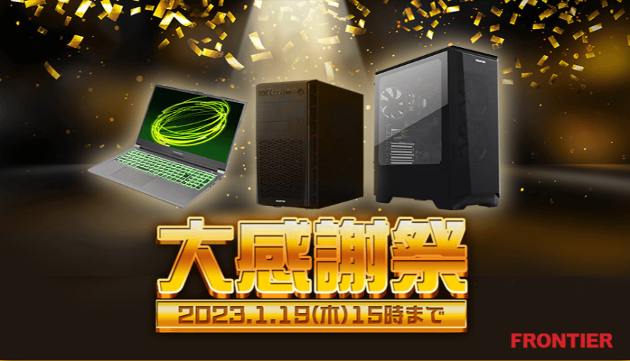 2023最新】フロンティアのゲーミングPCおすすめ9選。人気モデルをご 