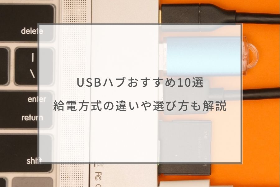 2023年】電源ユニットのおすすめ9選｜必要な容量の計算方法も解説