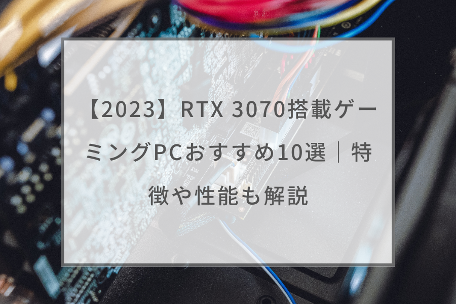 【パソプロ認定】SRXスペック　ゲーミングPC　RTX3070 22