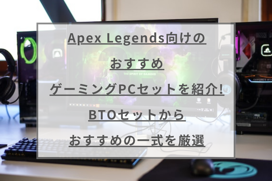 週末限定価格!!ゲーミングPC フルセット BenQモニター Logicool