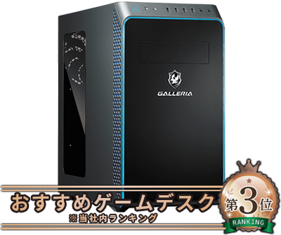 Galleria ゲーミングPC ハイスペック - www.sorbillomenu.com