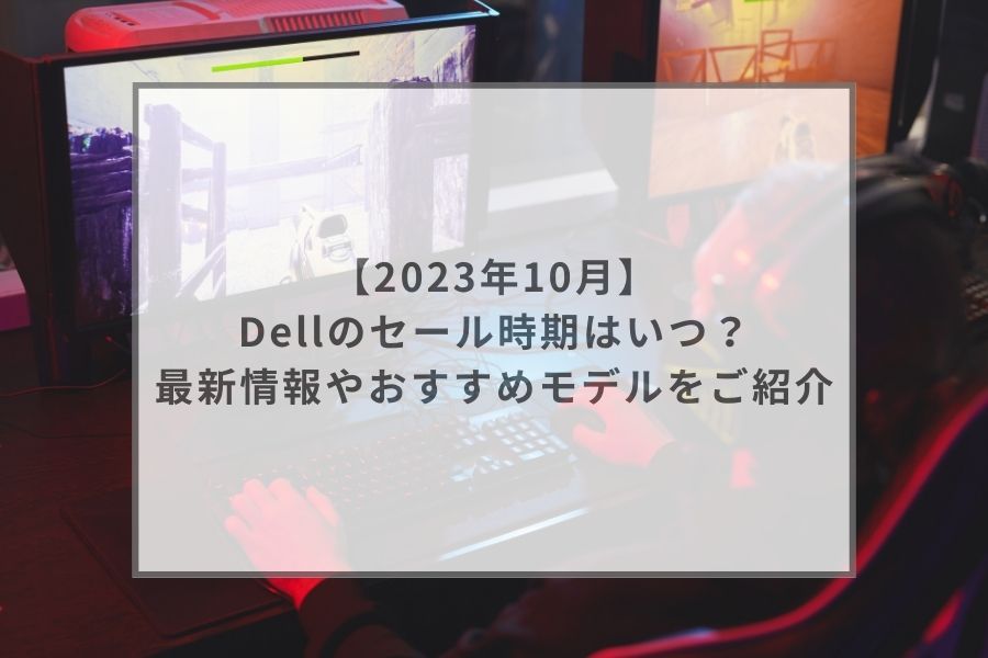 DELLOptiplex3000 11proi5-12500 16gタイムセール