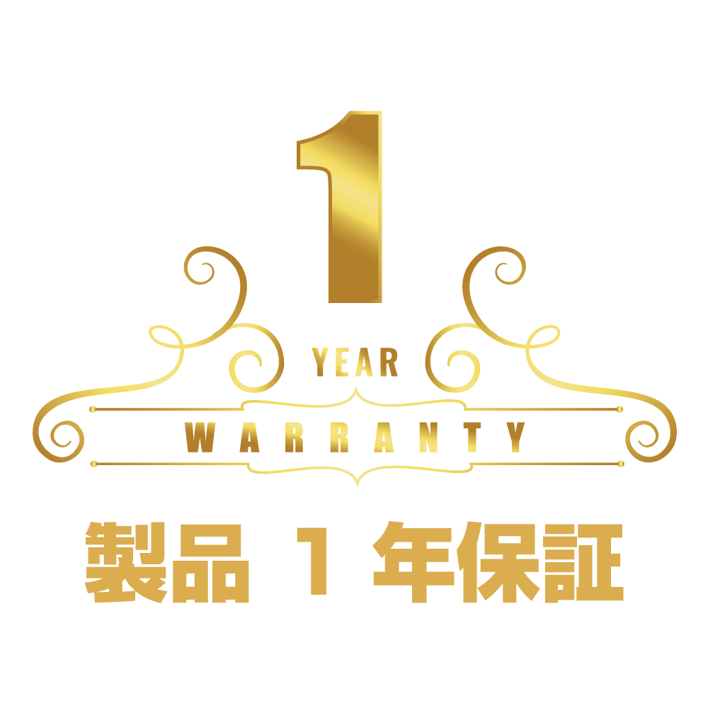 安心の1年保証