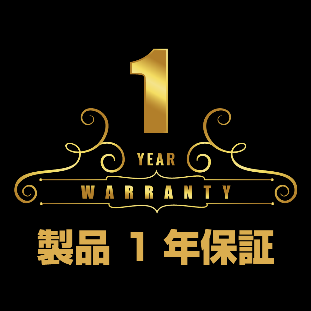 安心1年保証