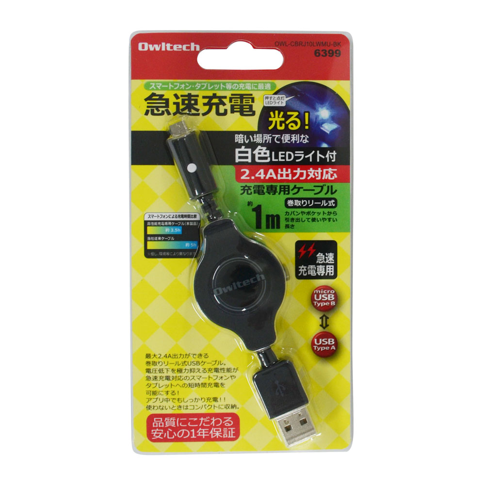 巻き取り式の長さを調節する事ができる使う場所を選ばない充電ケーブル