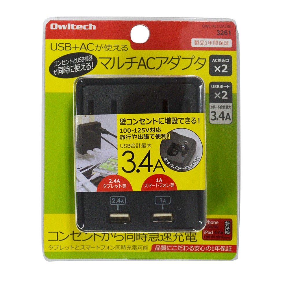 ACアダプターひとつで旅行や出張などでコンセントが1つしかなく、複数のモバイル機器の充電が同時に出来ない、コンセントが足りないという問題を解決できる