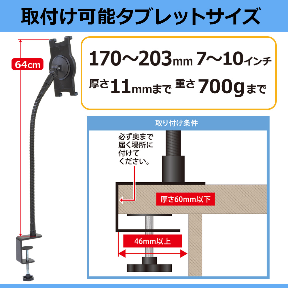 タブレットの取り付け可能サイズは7～10インチ、厚さ11ｍｍ、重さ700ｇまで対応