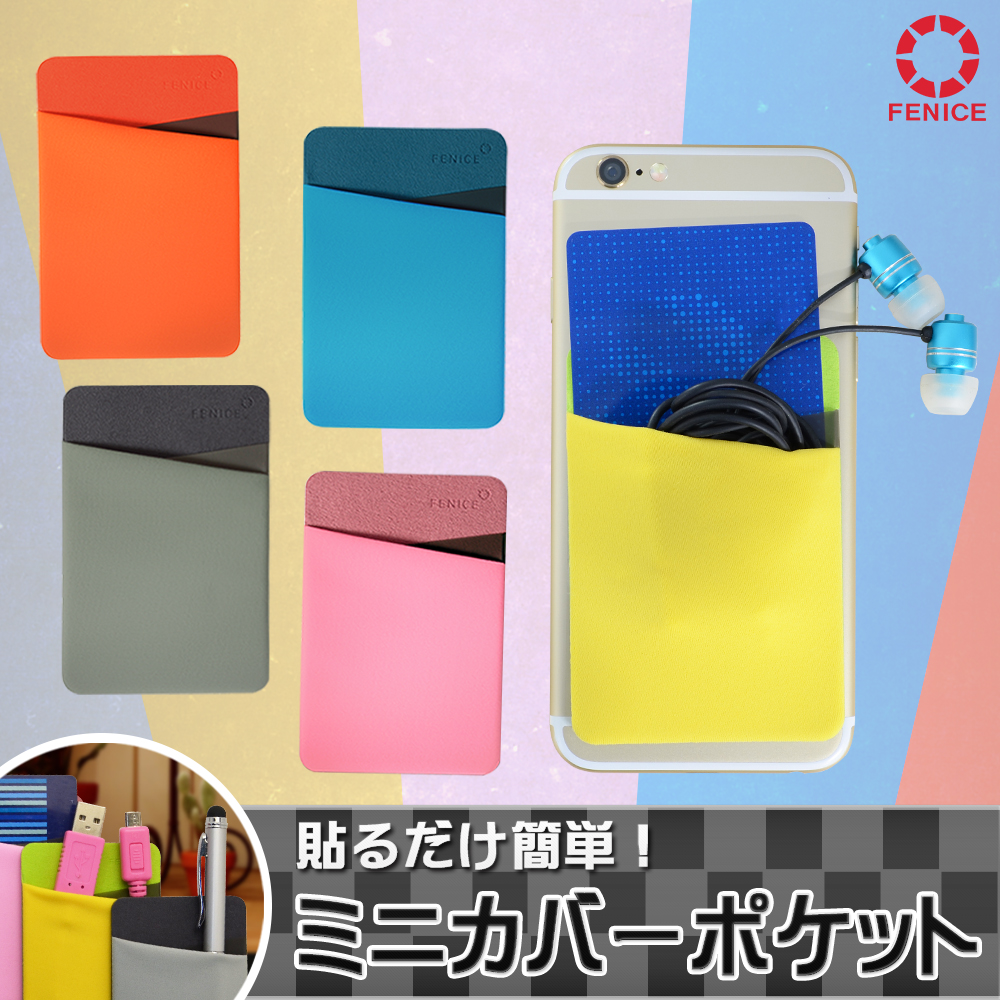 スマホ、タブレット、PC、冷蔵庫、玄関、壁、ガラス等に貼り付けてメモ、カード、鍵等入れられる貼り付け式のポケット