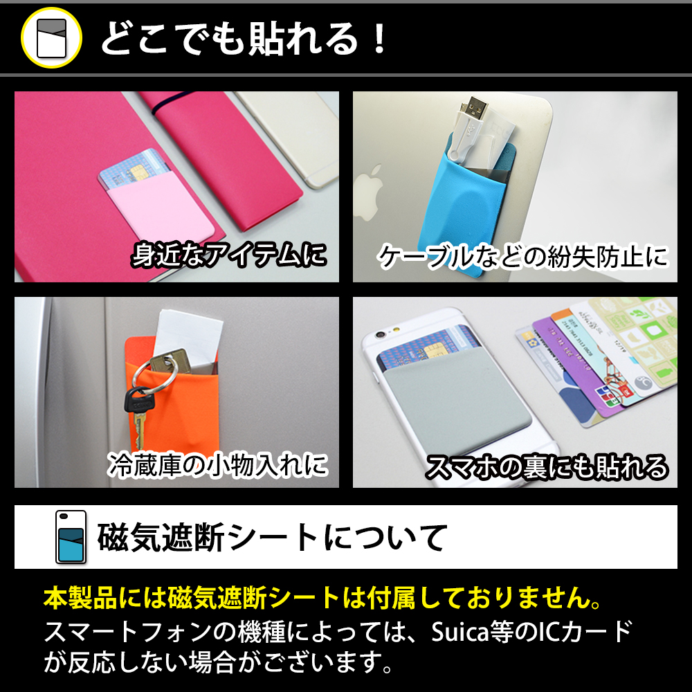 ミニカバーポケットはiPhoneやスマートフォン他、壁や冷蔵庫等、使い方はアイディア次第
