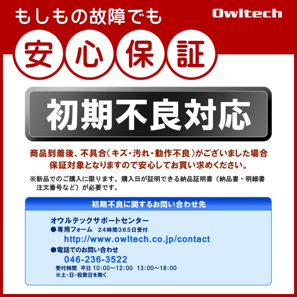 安心の初期不良のみ交換対応
