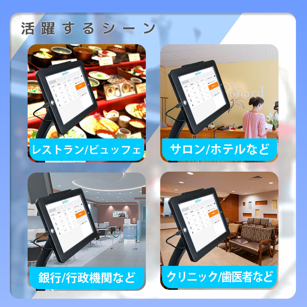 iPadスタンドはあらゆるシーンで活躍