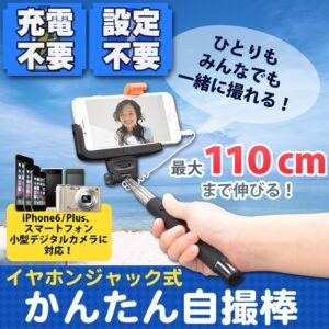 最大110ｃｍまで伸びる。シチュエーションを選ばない、わずらわしい設定が不要の自撮り棒