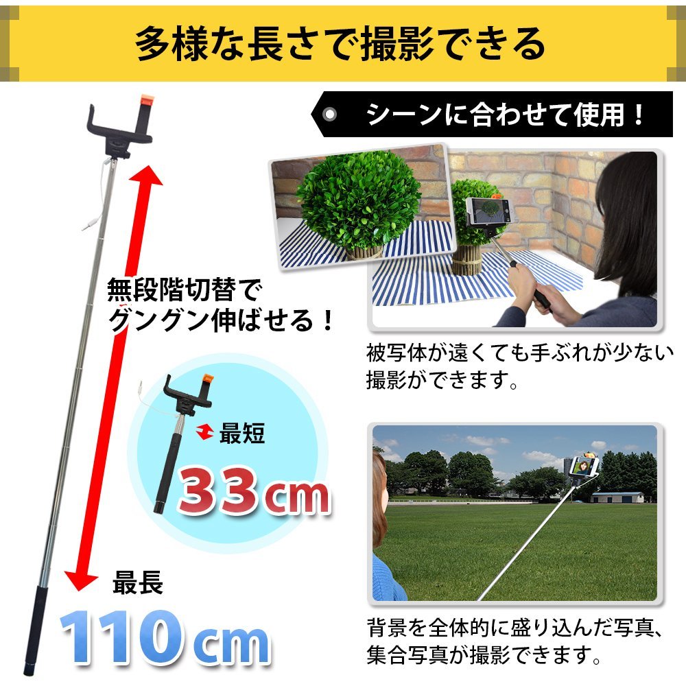 自撮り棒は無段階切り替えで最長110ｃｍまで伸る