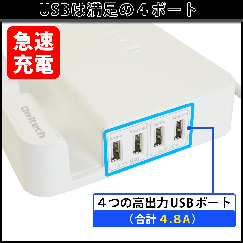 4つのUSBポートが付いて急速充電にも対応のOAスタンドステーション