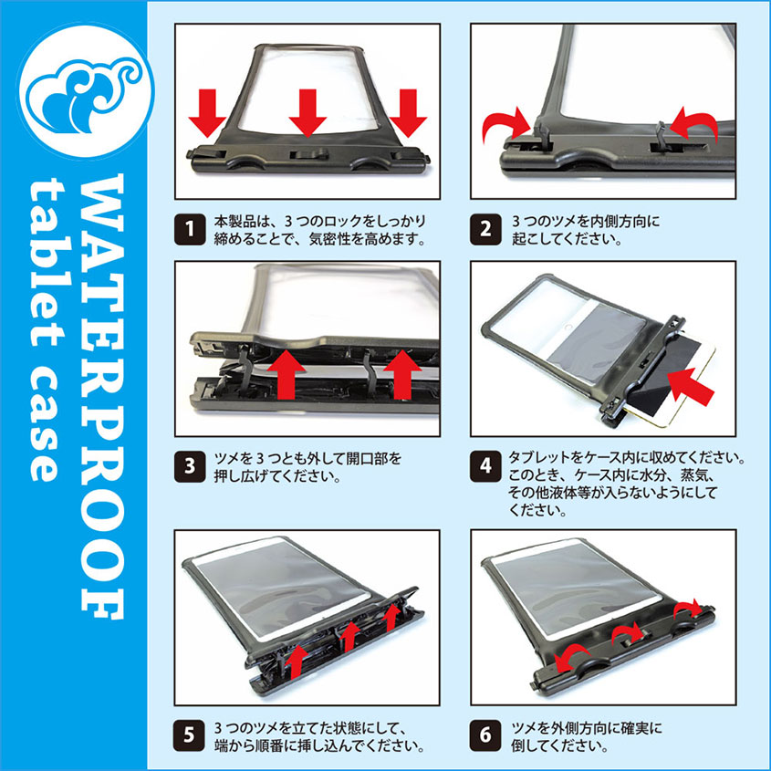 タブレットを入れて防水ケースのツメの部分を止めることでしっかり密封