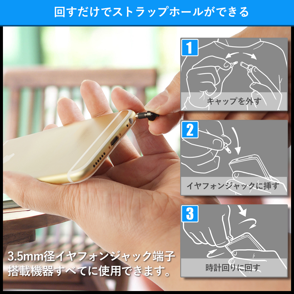 イヤホンジャックのキャップを外して挿し込むだけの簡単装着PLUGGY LOCK