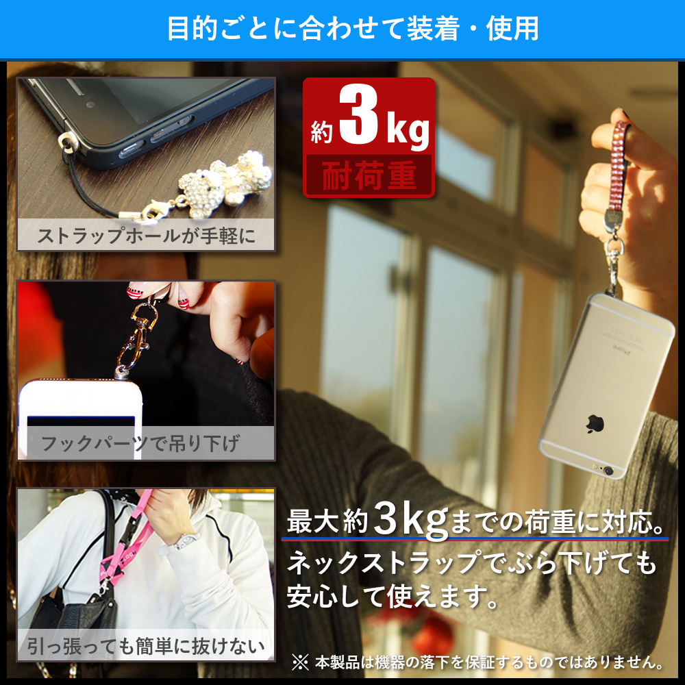 最大3kgまでの荷重に対応できる装着型ストラップホール