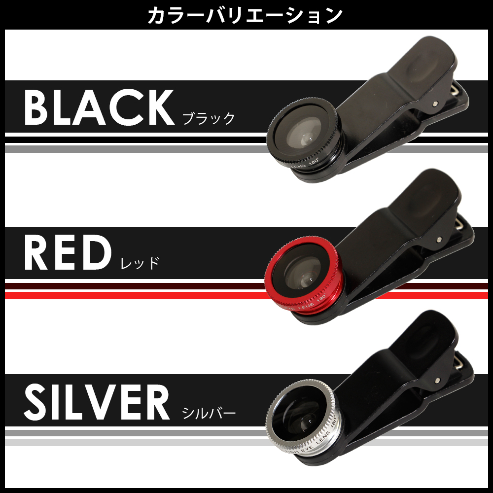 スマートフォン対応 クリップ型カメラレンズセットは3色のカラーバリエーション