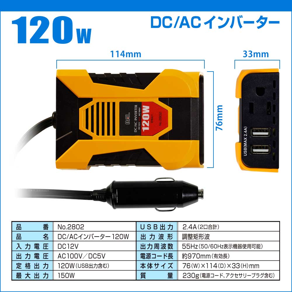シガーソケットに差し込むタイプの車内で家電製品が使えるインバーター