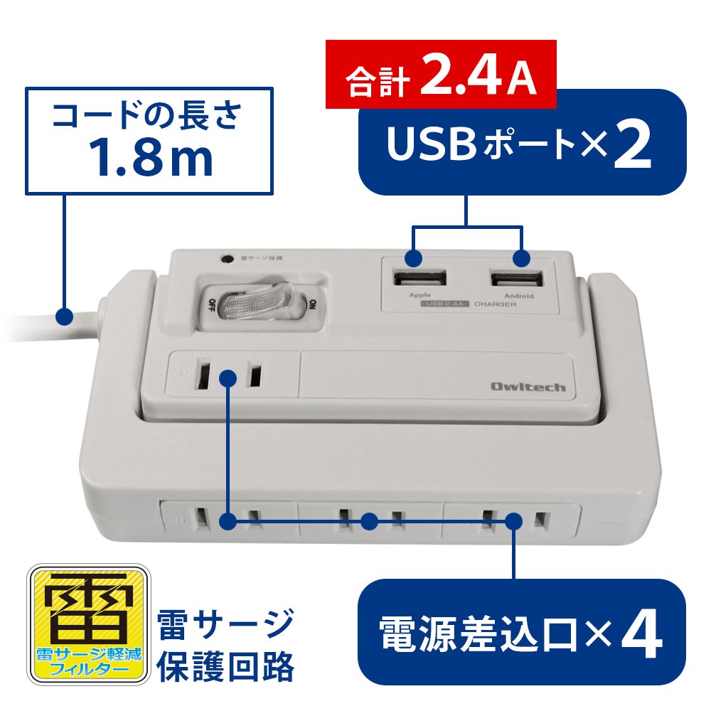 電源差込口が4つとUSBポートが2つ付いて充実の充電機能が嬉しいOAタップ