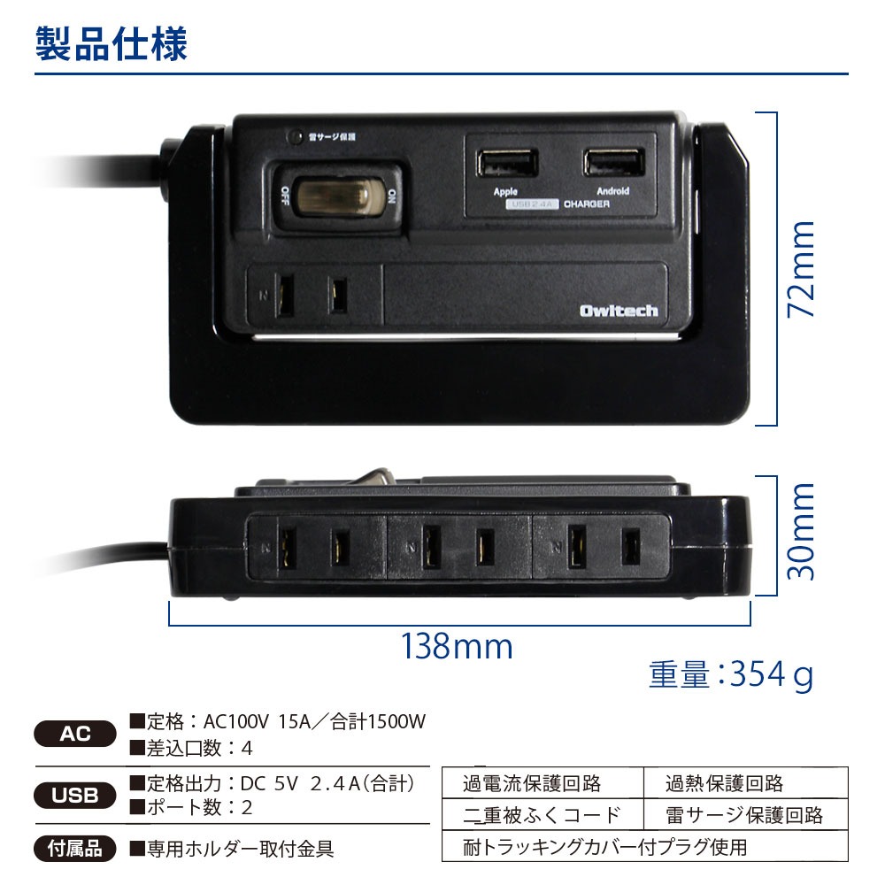 電源の差込口が4つとUSBポートが2つの様々な家電の充電にも対応できるOAタップ