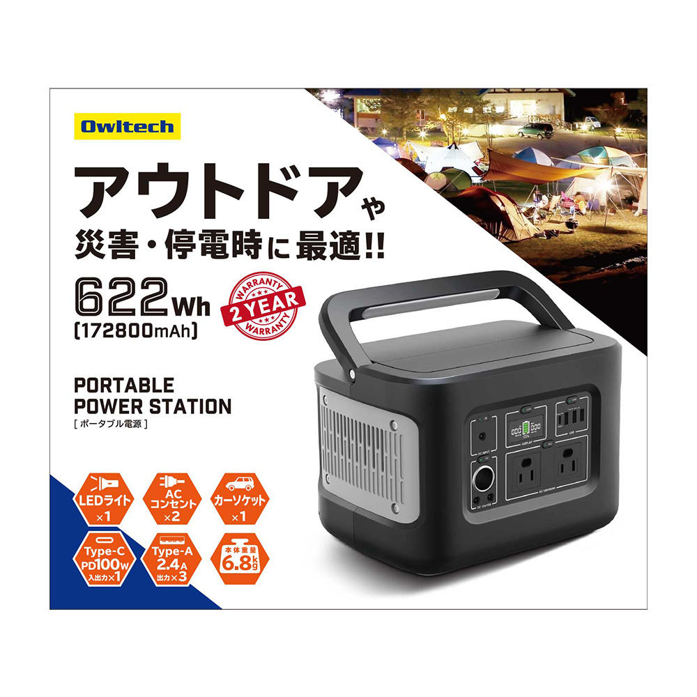 ☆未使用品☆ Owltech オウルテック ポータブル電源 OWL-LPBL172801-BK 622Wh(172,800mAh) アウトドアや災害・停電時に最適！！ 71288