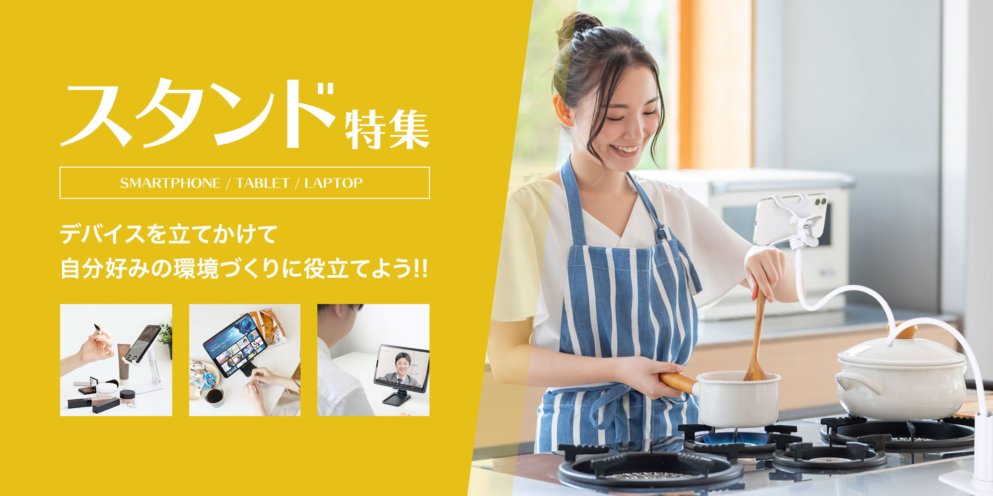 スタンド特集