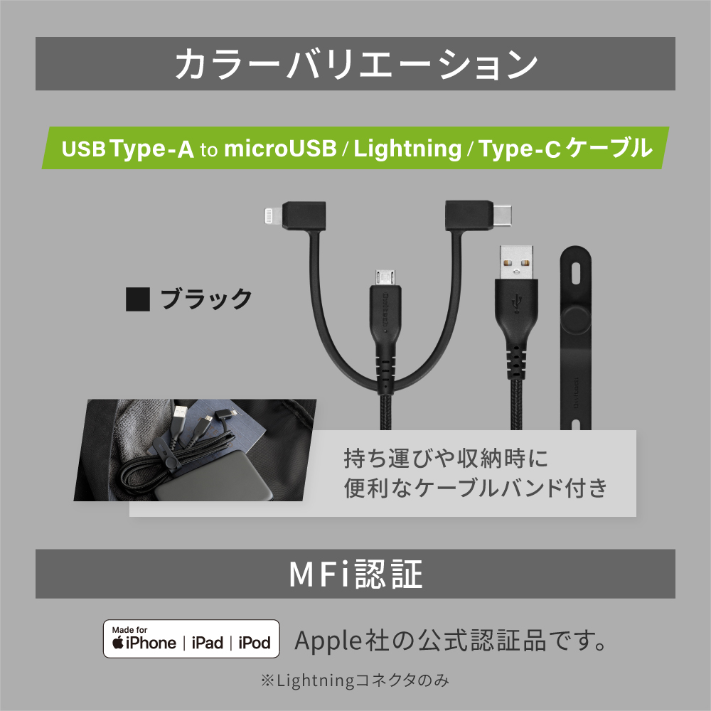 ブラック microUSBケーブル Lightning変換コネクタ Type-C変換コネクタ
