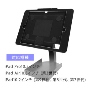 iPad Pro10.5インチ/iPad Air10.5インチ/iPad10.2インチ対応ホルダー 発券プリンター用トレイ付き 卓上スタンド