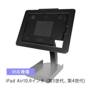 iPad Air10.9(第4世代/第5世代)インチ対応ホルダー 発券プリンター用トレイ付き 卓上スタンド