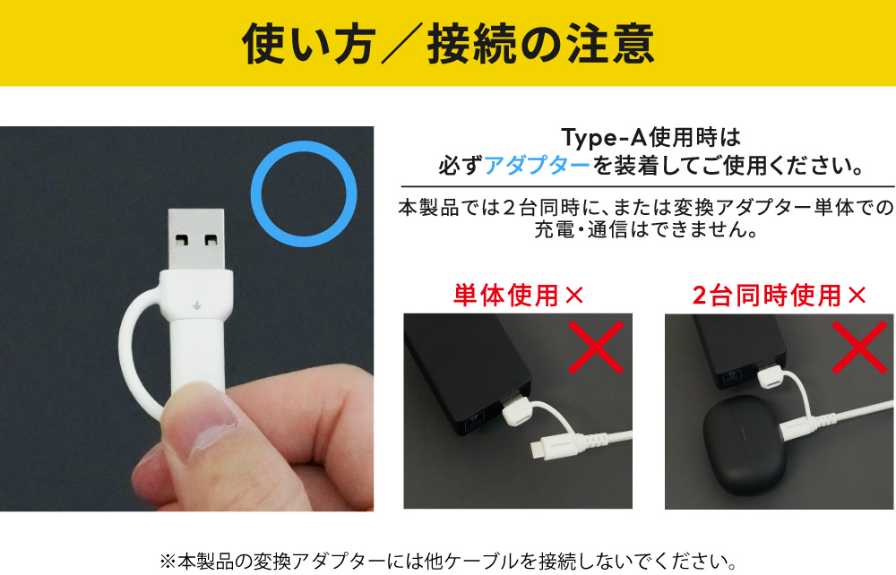 接続の注意