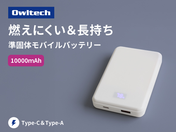 準固体電池採用 デジタル表示搭載 5000mAh モバイルバッテリー OEC-LPB5024シリーズ