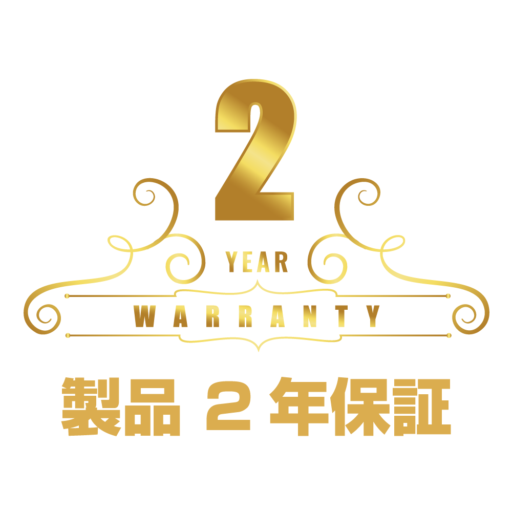 安心の2年保証