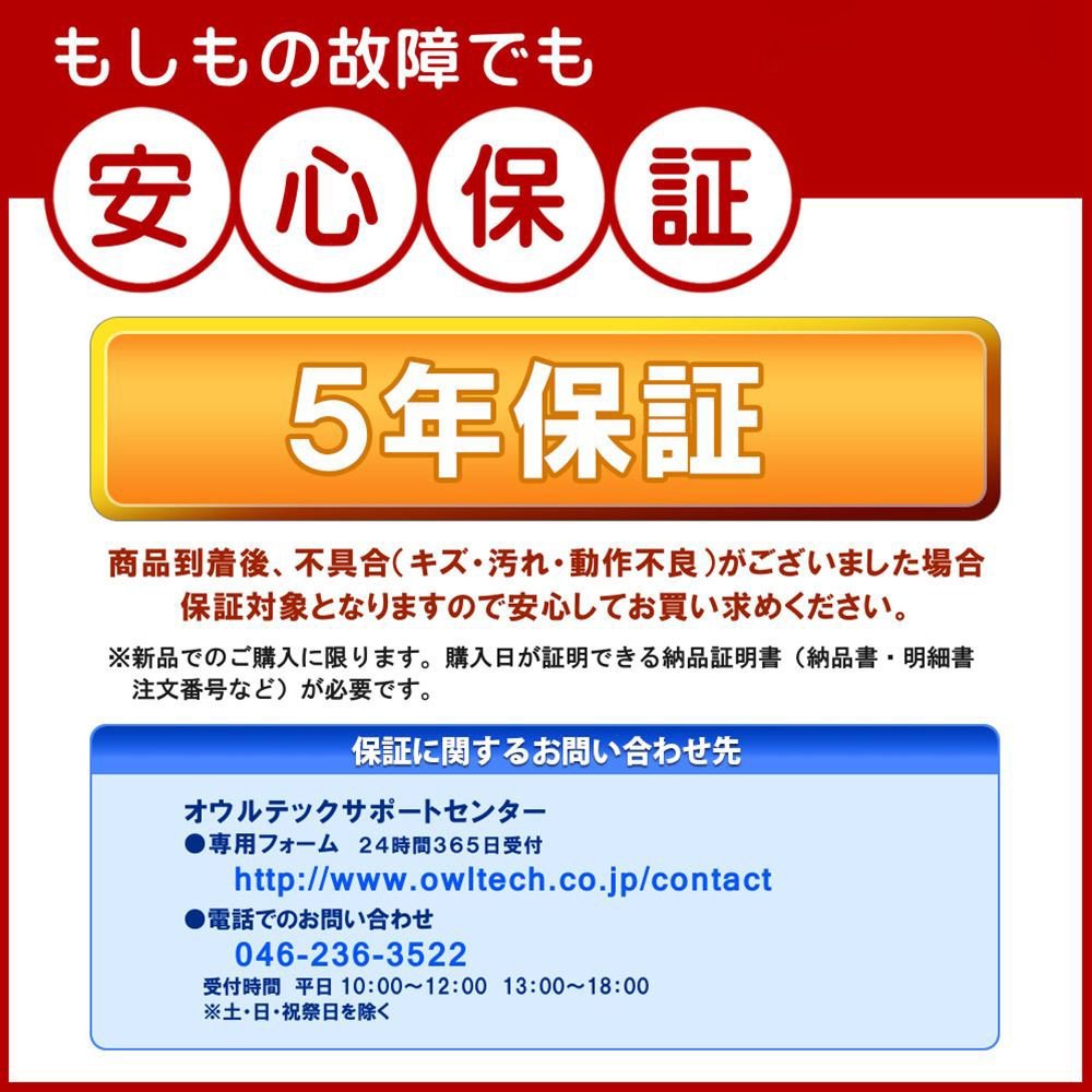 長期5年間新品交換保証