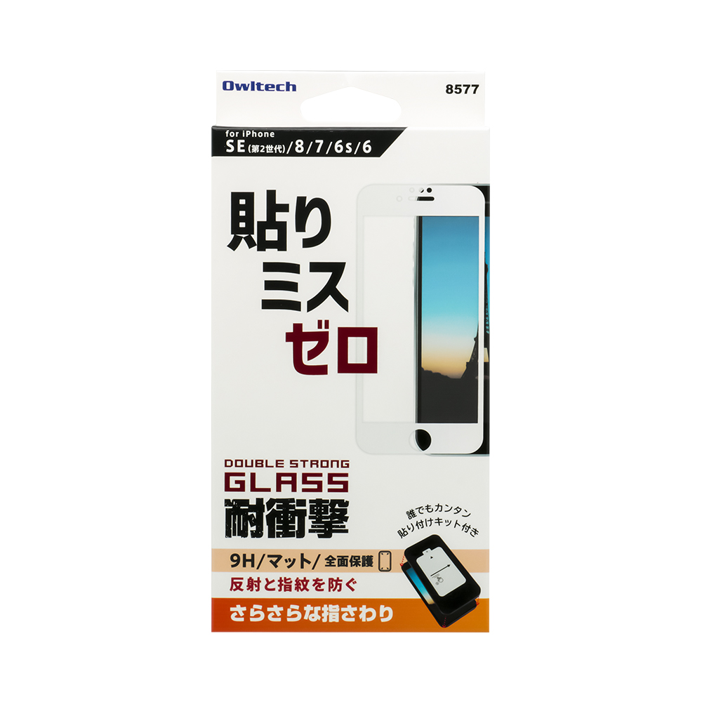 iPhone SE (第3/第2世代)/8/7対応 かんたん貼り付けキット付属 耐 
