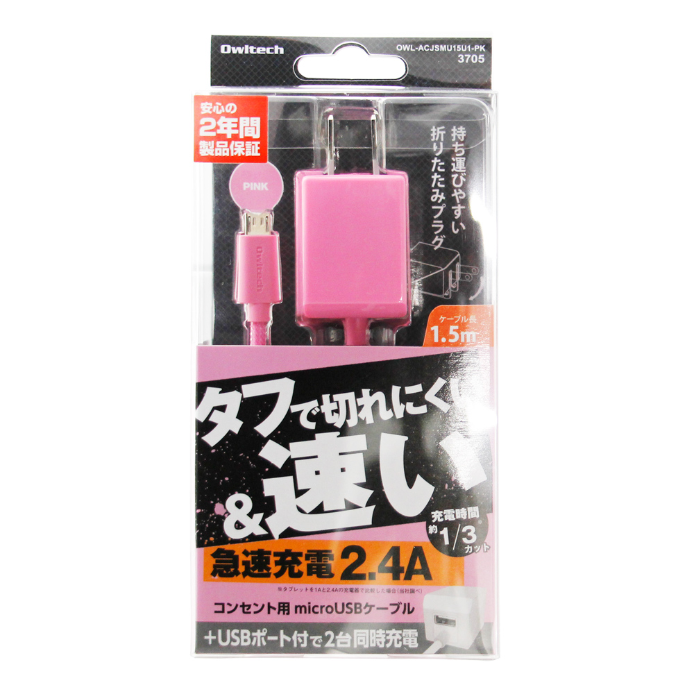 合計2.4Ａの急速充電に対応したmicroUSBケーブルが一体の充電器はスマホの充電に最適