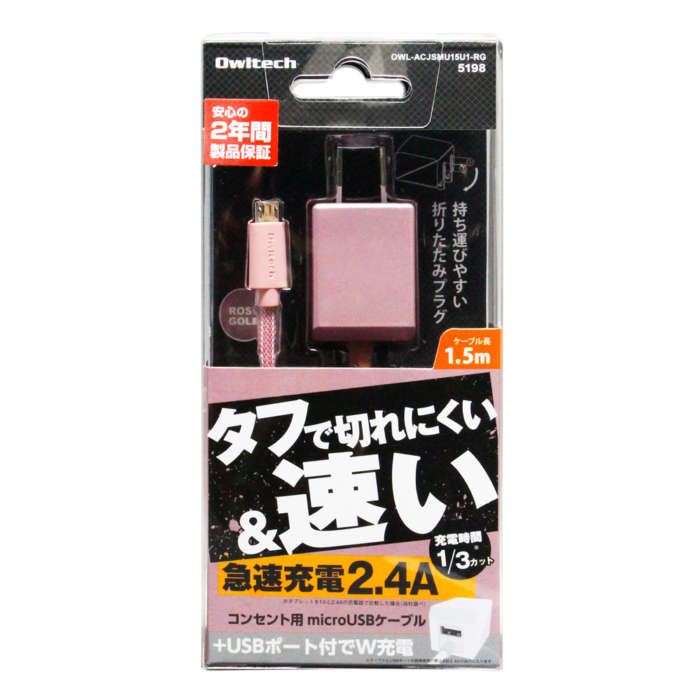 ストロングケーブル採用で断線にも強いコンパクトなAC充電器ローズゴールドカラー