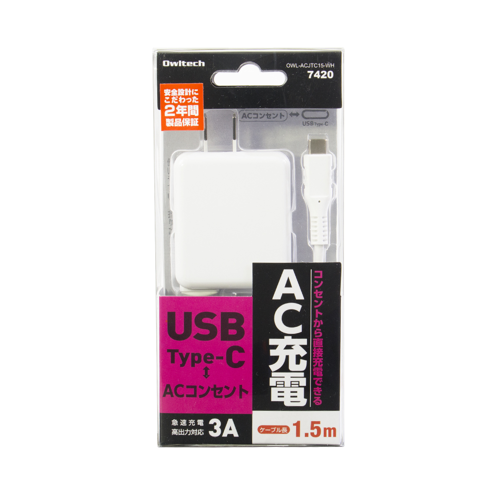 ACアダプター付き USB Type-Cケーブル ホワイト