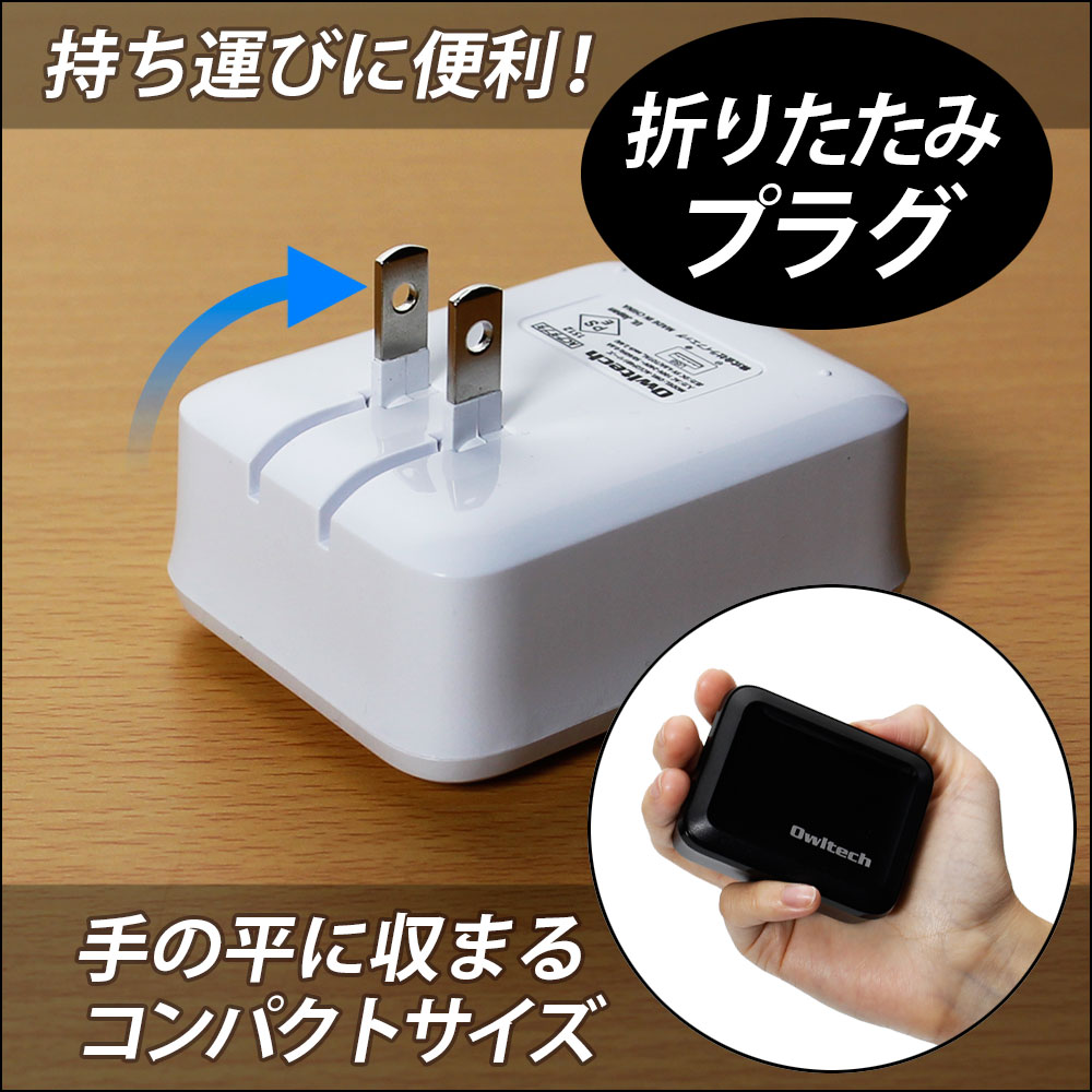 コンパクトサイズで使いやすいUSB充電器