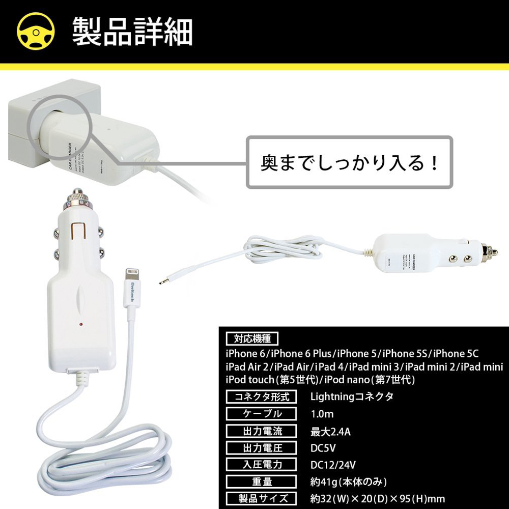 急速充電・高出力2.4A シガーソケット専用Lightning充電ケーブル OWL-ADDCU1L | 株式会社オウルテック