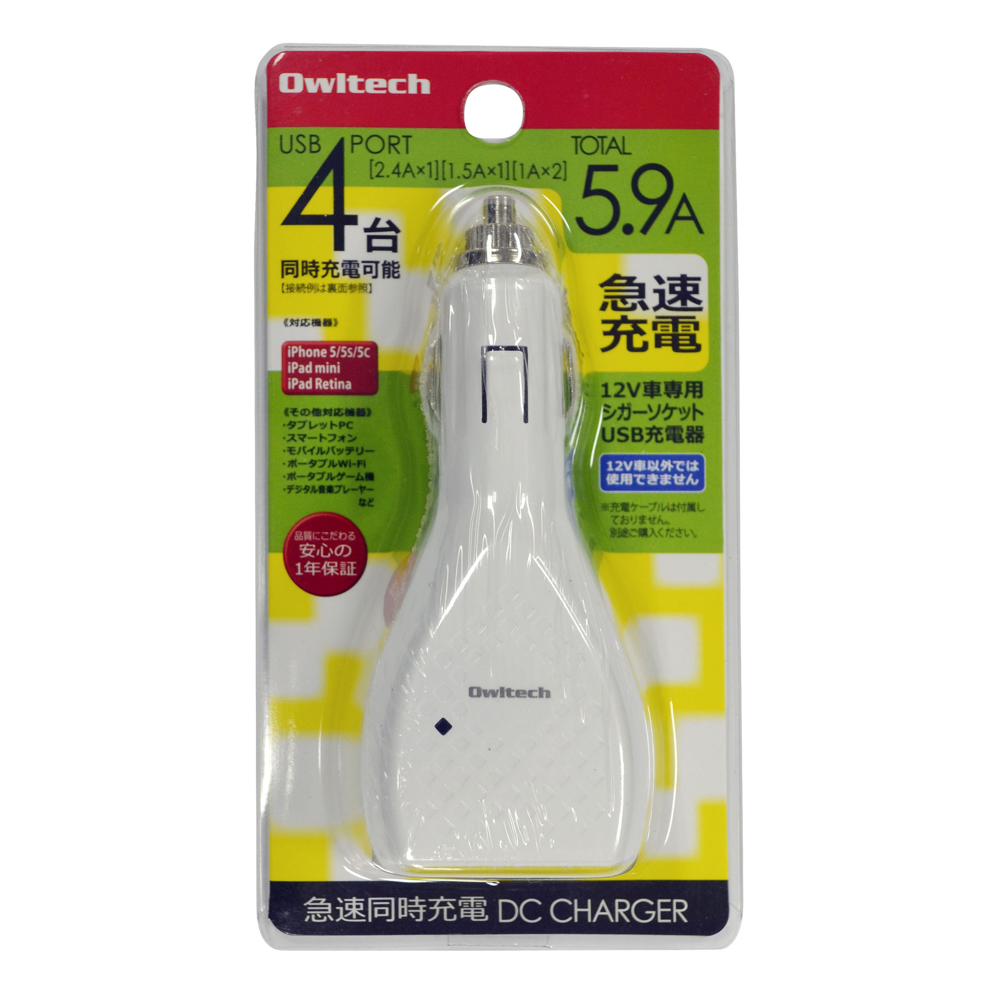 車で４台までusb同時急速充電可能 シガーソケット充電器 Owl Addcu4 株式会社オウルテック