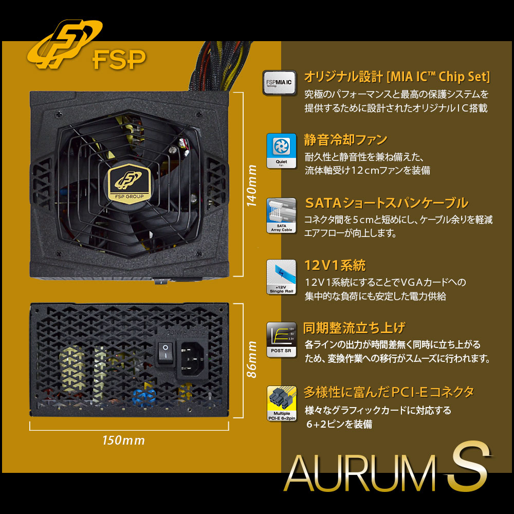 FSP 80PLUS GOLD取得ATX電源AURUM Sシリーズ12cmFAN搭載 AS-400/AS-500 ...