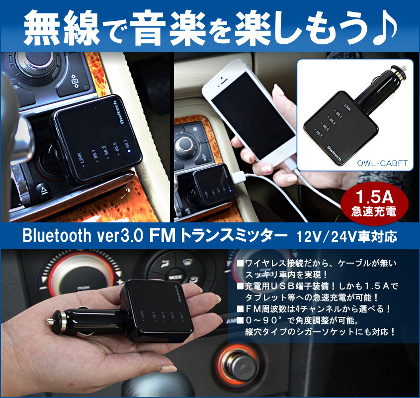Fmトランスミッター Bluetooth Ver3 0 対応 充電usbポート付 Owl Cabft 株式会社オウルテック