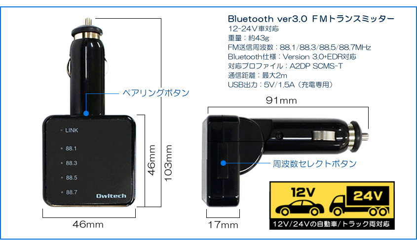 Fmトランスミッター Bluetooth Ver3 0 対応 充電usbポート付 Owl Cabft 株式会社オウルテック