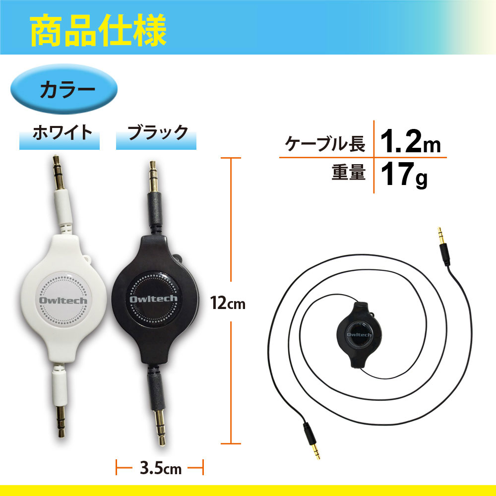 Aux端子接続用リールコードオーディオケーブル Owl Cbauxr12 株式会社オウルテック