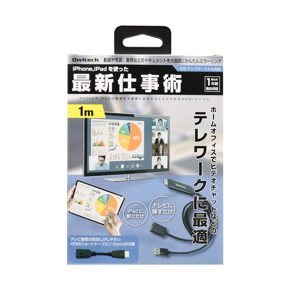 Lightning搭載iPhoneやiPadの動画、写真、ゲームを大型モニターに映せる HDMI変換 映像出力ケーブル OWL-CBHDFASシリーズ  株式会社オウルテック